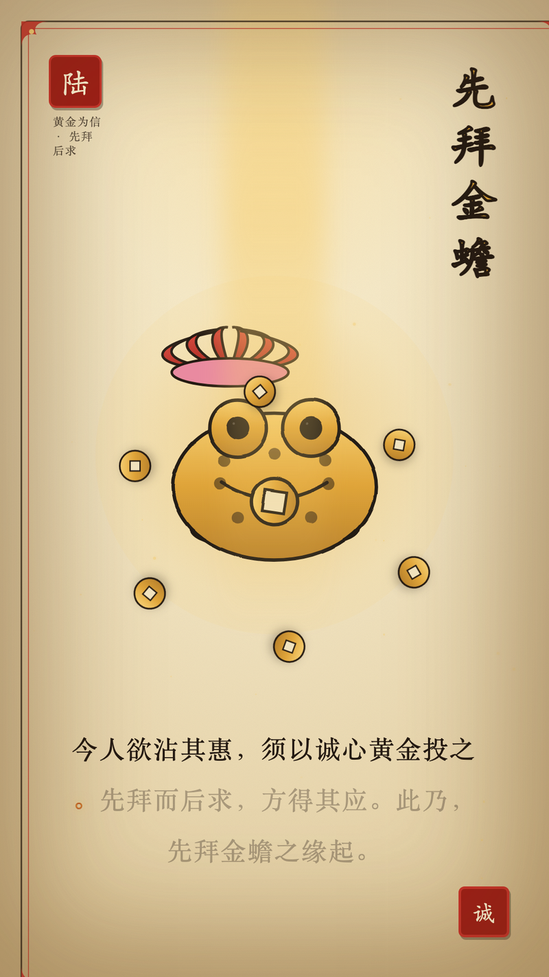 伍 · 招财金蟾