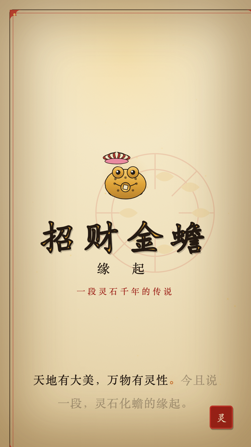 标题卡 · 招财金蟾